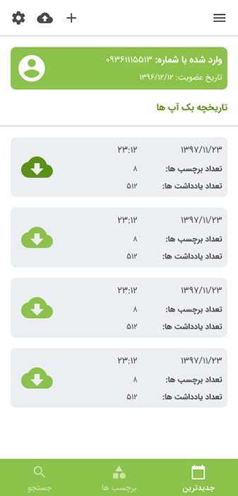 اپلیکیشن جیبی نوت